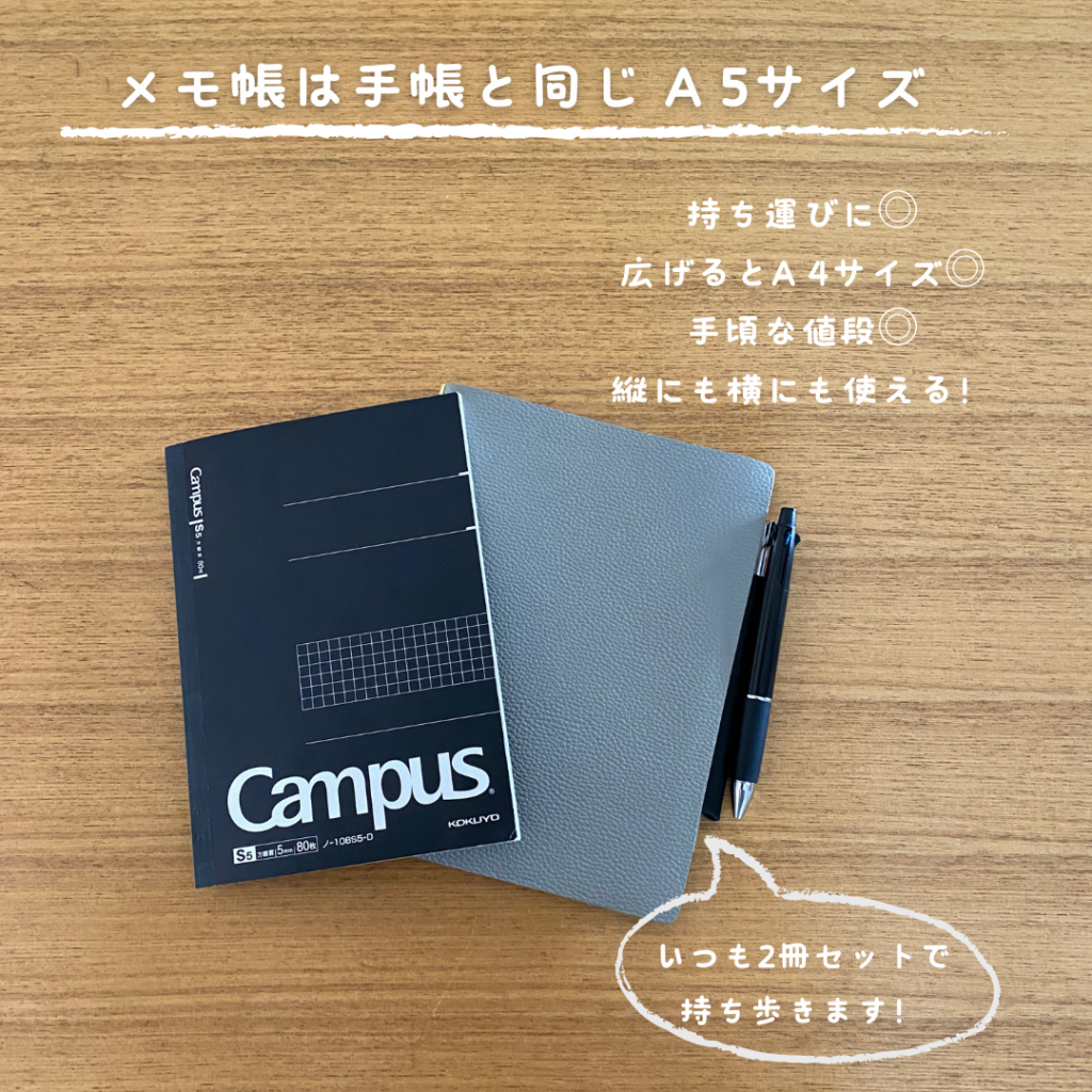 メモ帳はこれ1冊！A5の方眼ノートだけ | みつまめぐらし