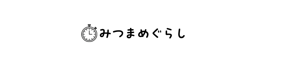 みつまめぐらし